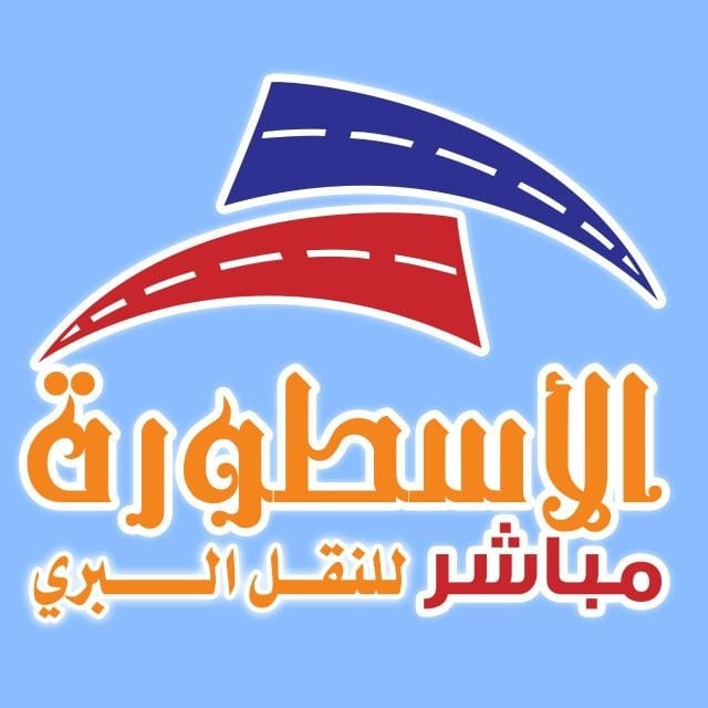 رقم الاسطورة للشحن ابها