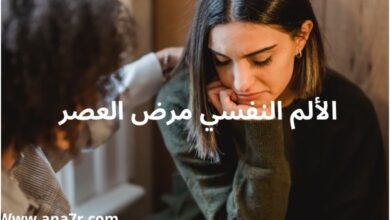 الألآم النفسية وأثرها على حياة الأشخاص