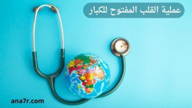 عملية القلب المفتوح