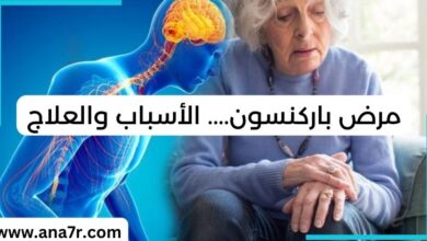 مرض باركنسون