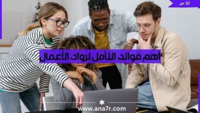 أهم فوائد التأمل لرواد الأعمال - انا حر