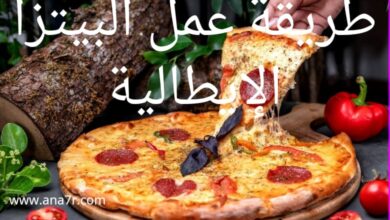 طريقة عمل البيتزا