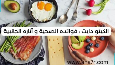 الكيتو دايت