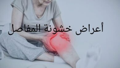 خشونة المفاصل من الأمراض الأكثر شيوعًا عند كبار السن