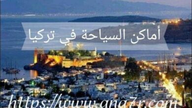 السياحة في تركا