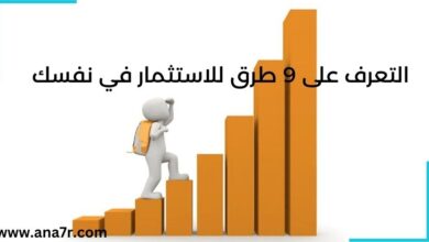 الاستثمار في نفسك