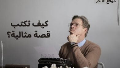 صورة بها رجل في وضعية تفكير وأمامه بعض الورق المطوي وعلى الصورة عنوان كيف تكتب قصة مثالية