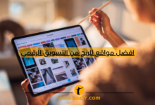 افضل مواقع للربح من التسويق الرقمي - انا حر